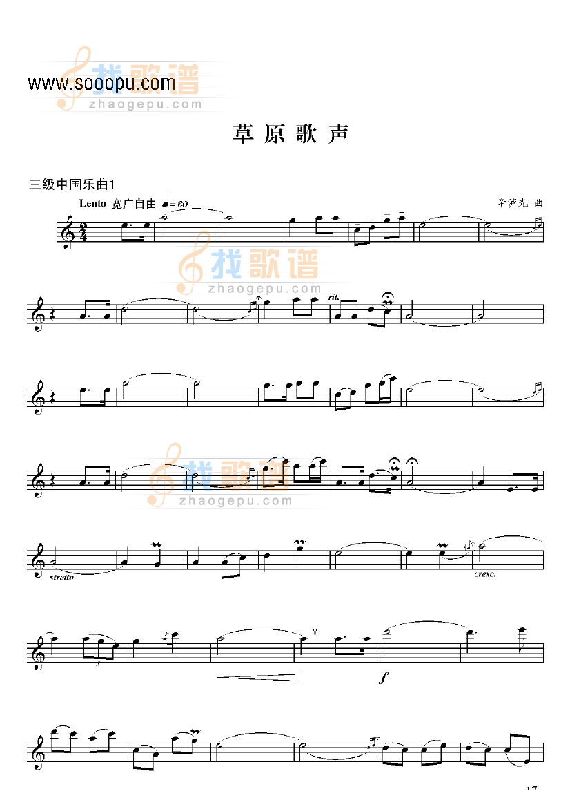 三级中国乐曲草原歌声