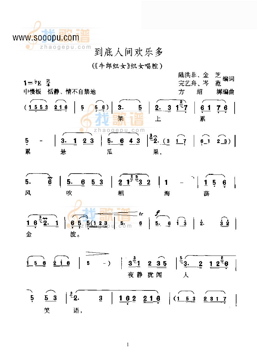 黄梅戏—到底人间欢乐多—彩腔