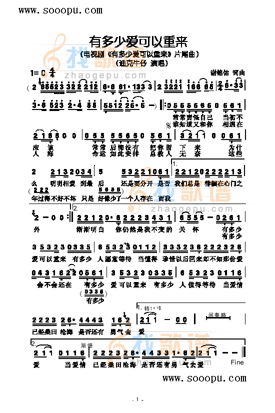 有多少爱可以重来 