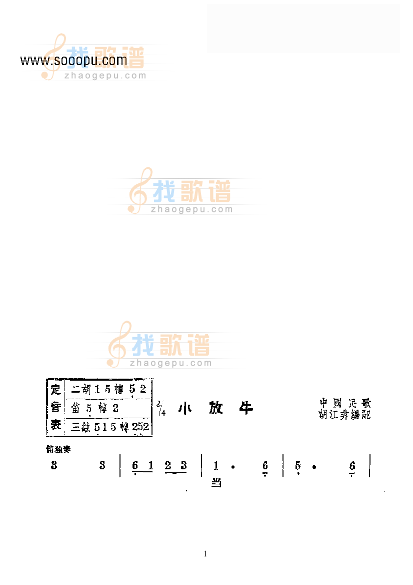 小放牛—国乐合奏曲