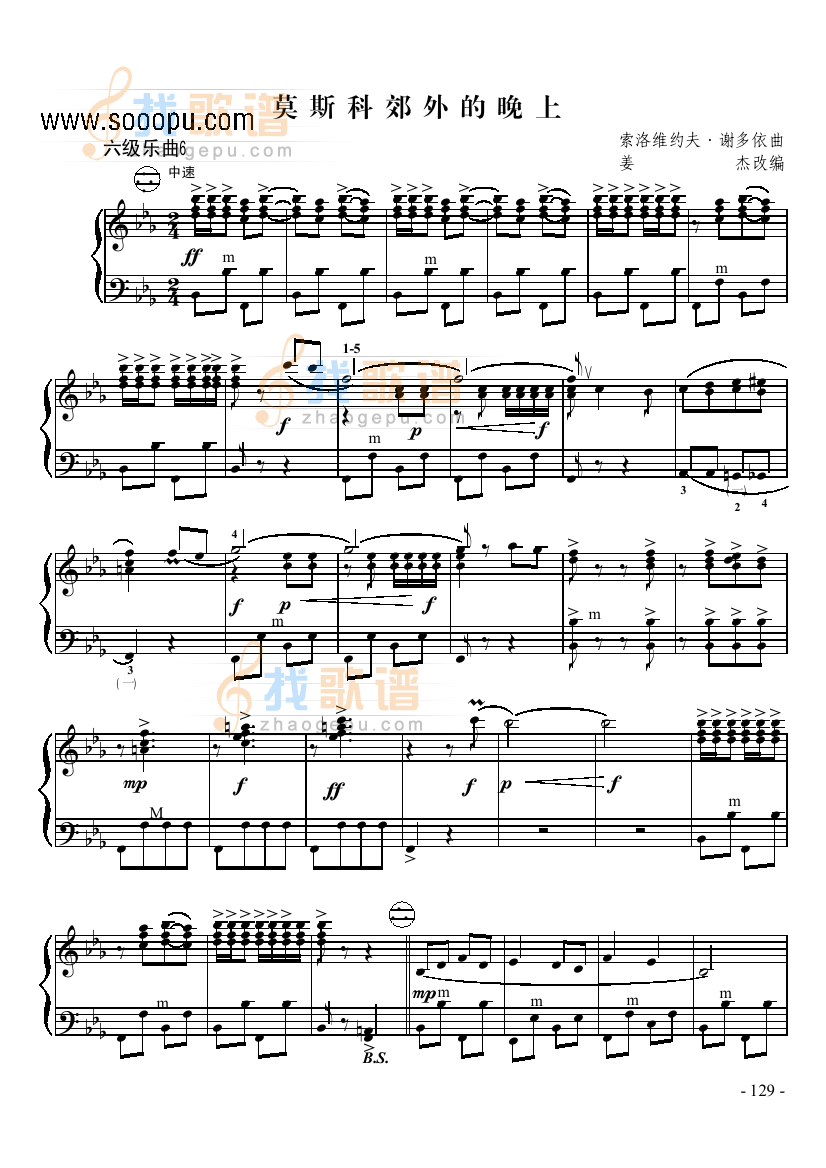 六级乐曲莫斯科郊外的晚上