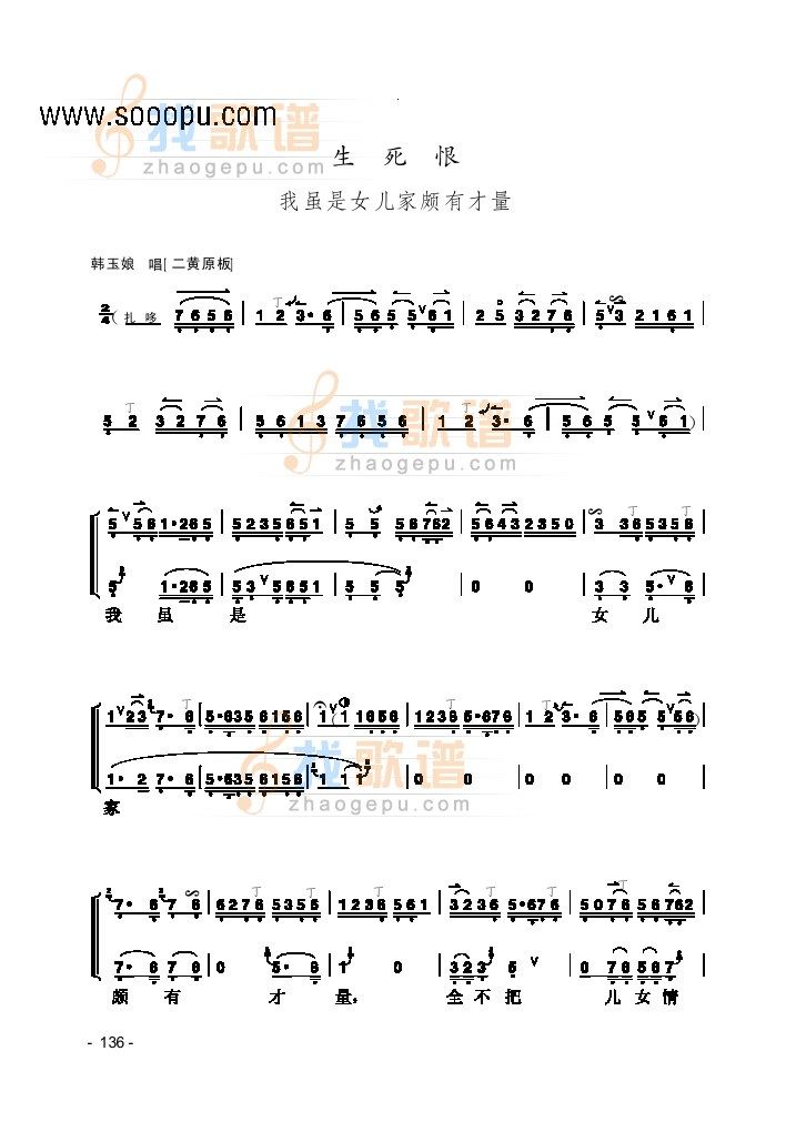 生死恨片段