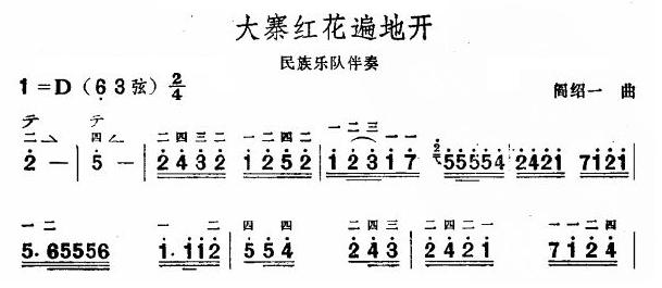 大寨红花遍地开(板胡独奏)