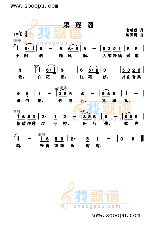 采莲谣 