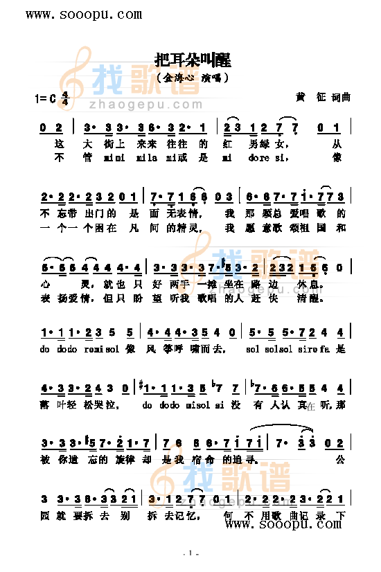 把耳朵叫醒 