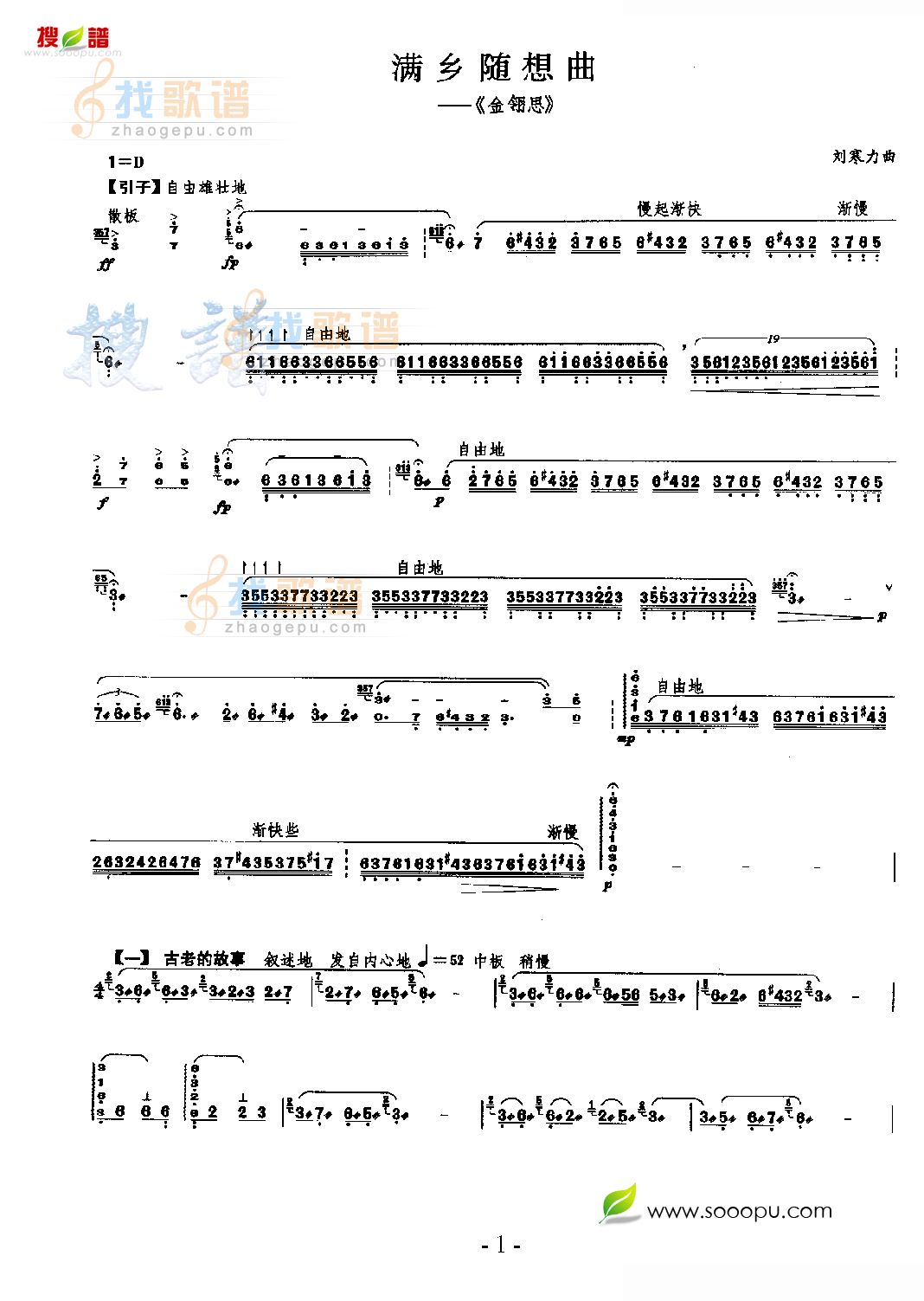 满乡随想曲