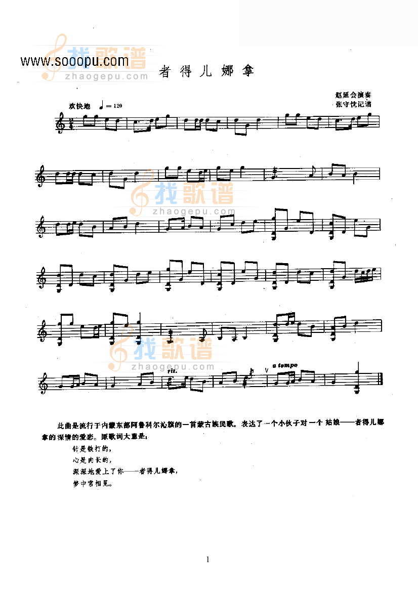 者得儿娜拿—三弦