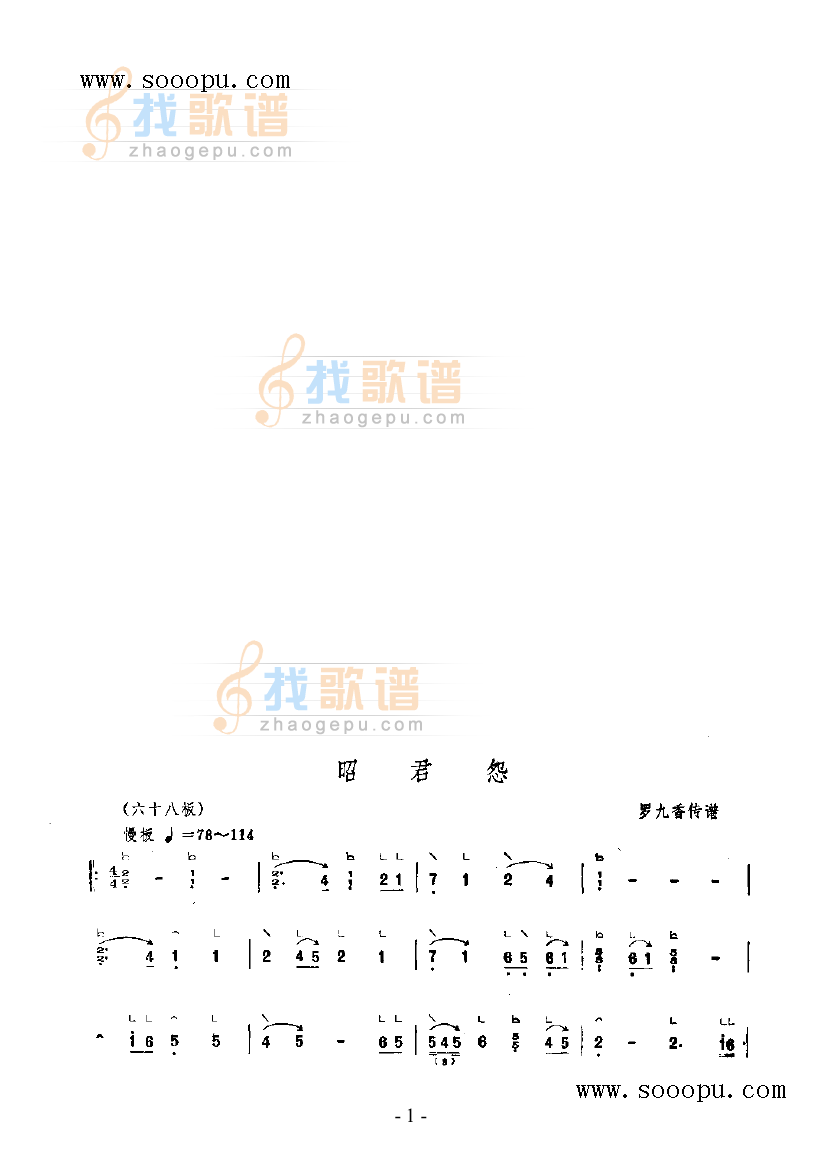 昭君怨