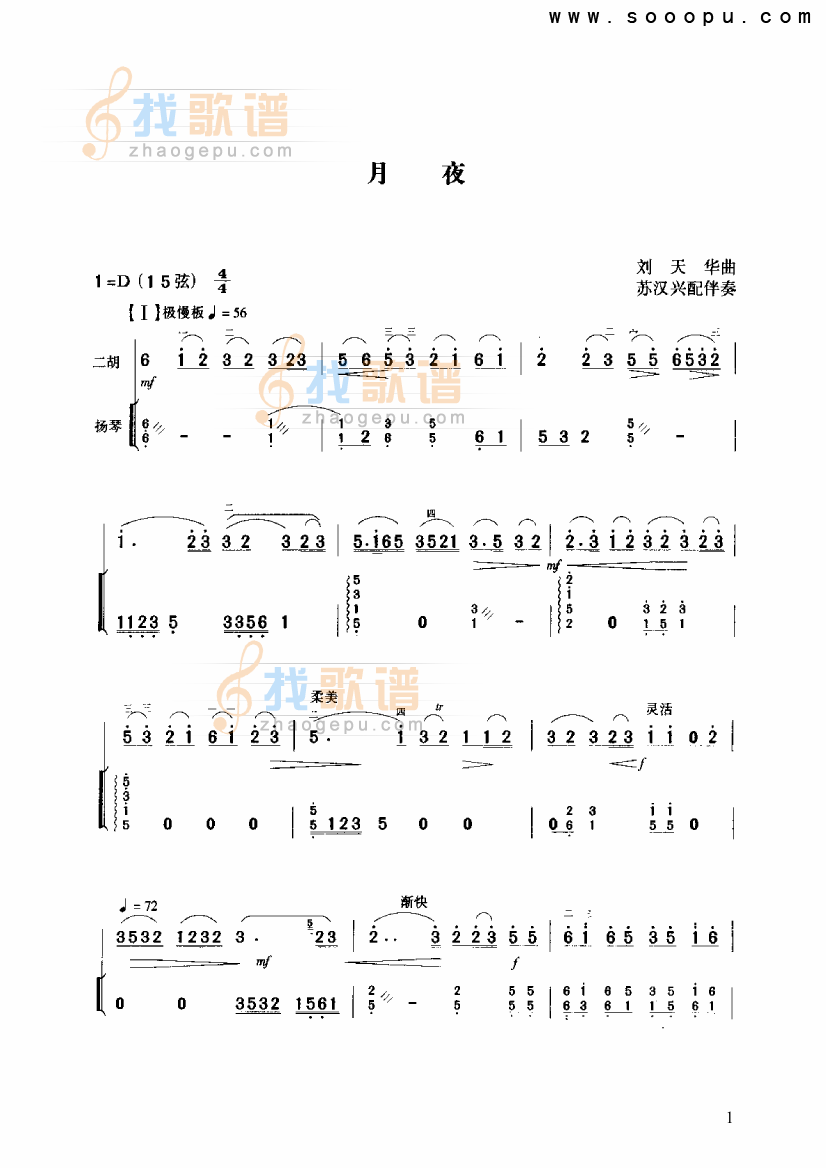月夜