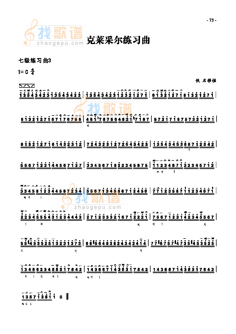 七级练习曲三首