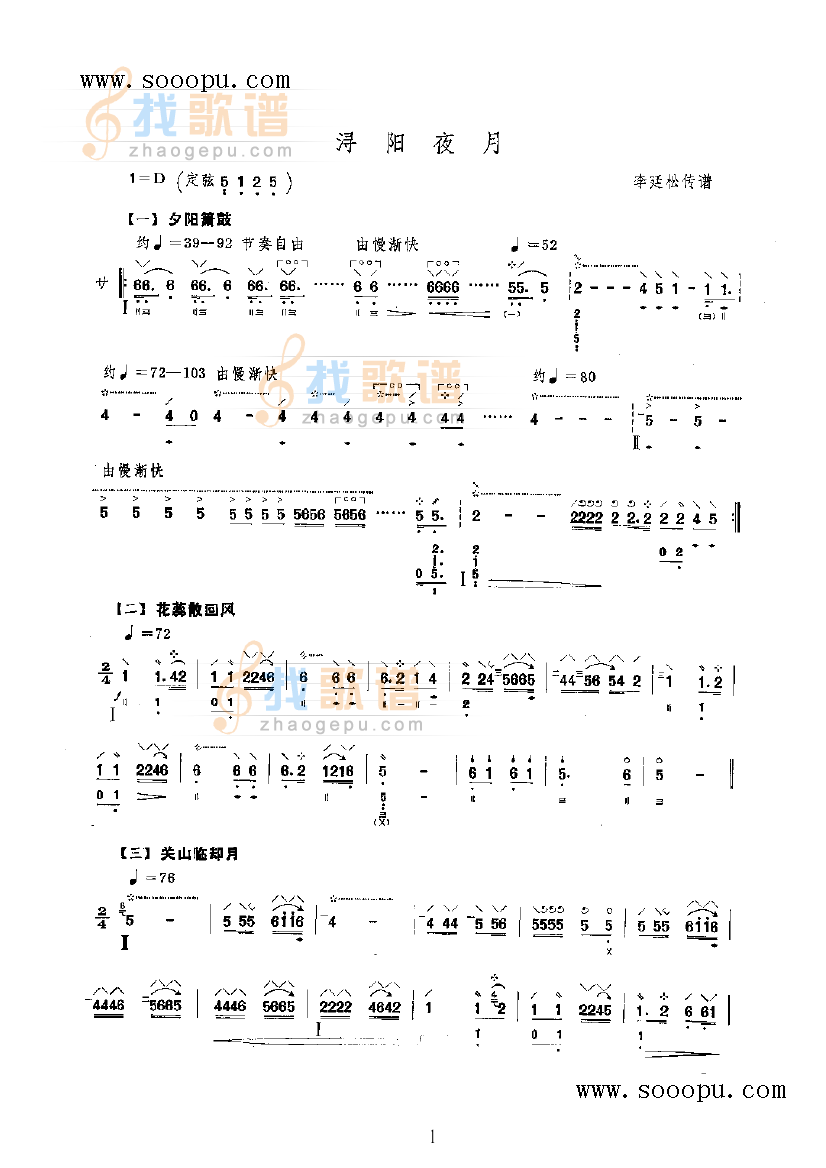 浔阳夜月