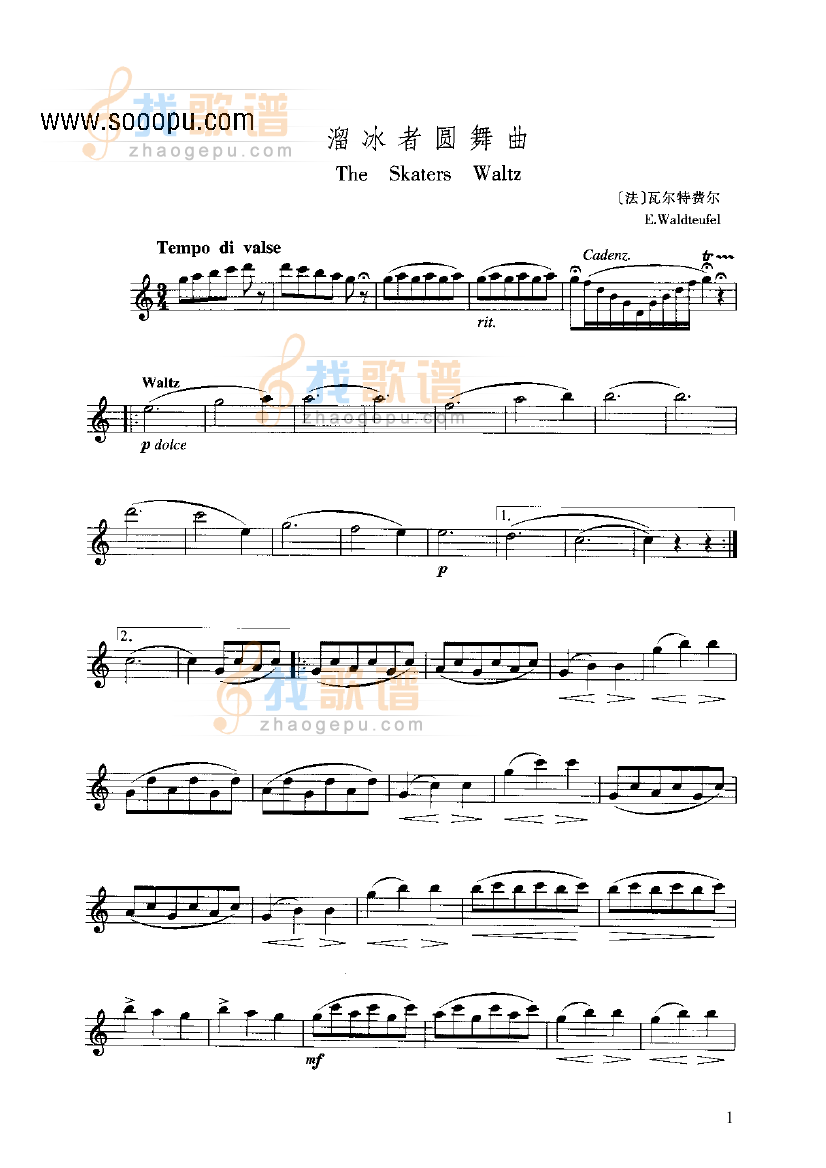 溜冰者圆舞曲 