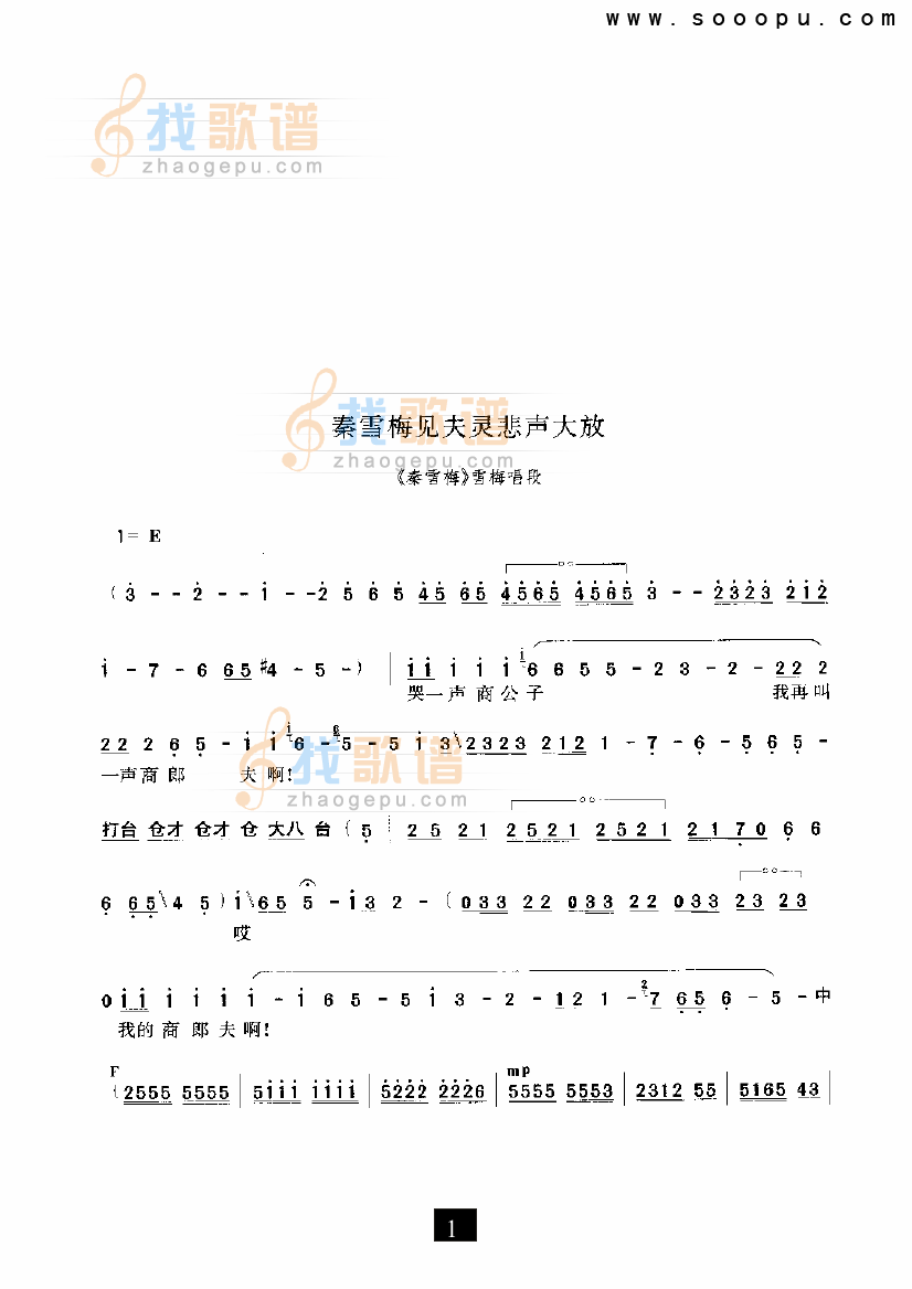 秦雪梅见夫灵悲声大放—（秦雪梅）（豫剧）