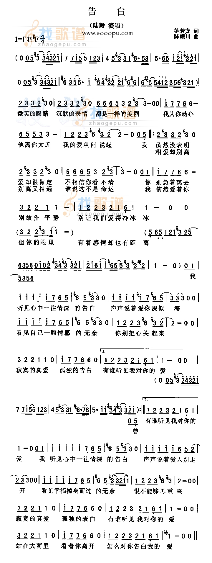 告白