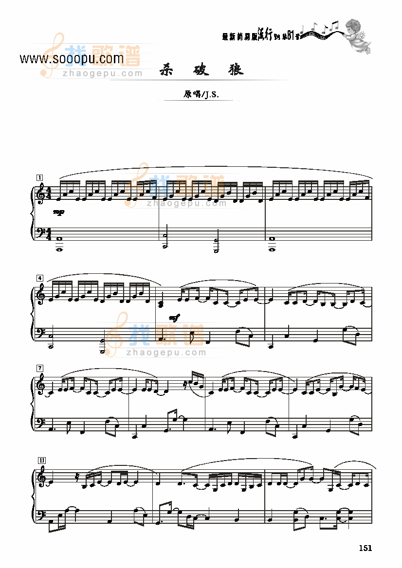 杀破狼－简易版 