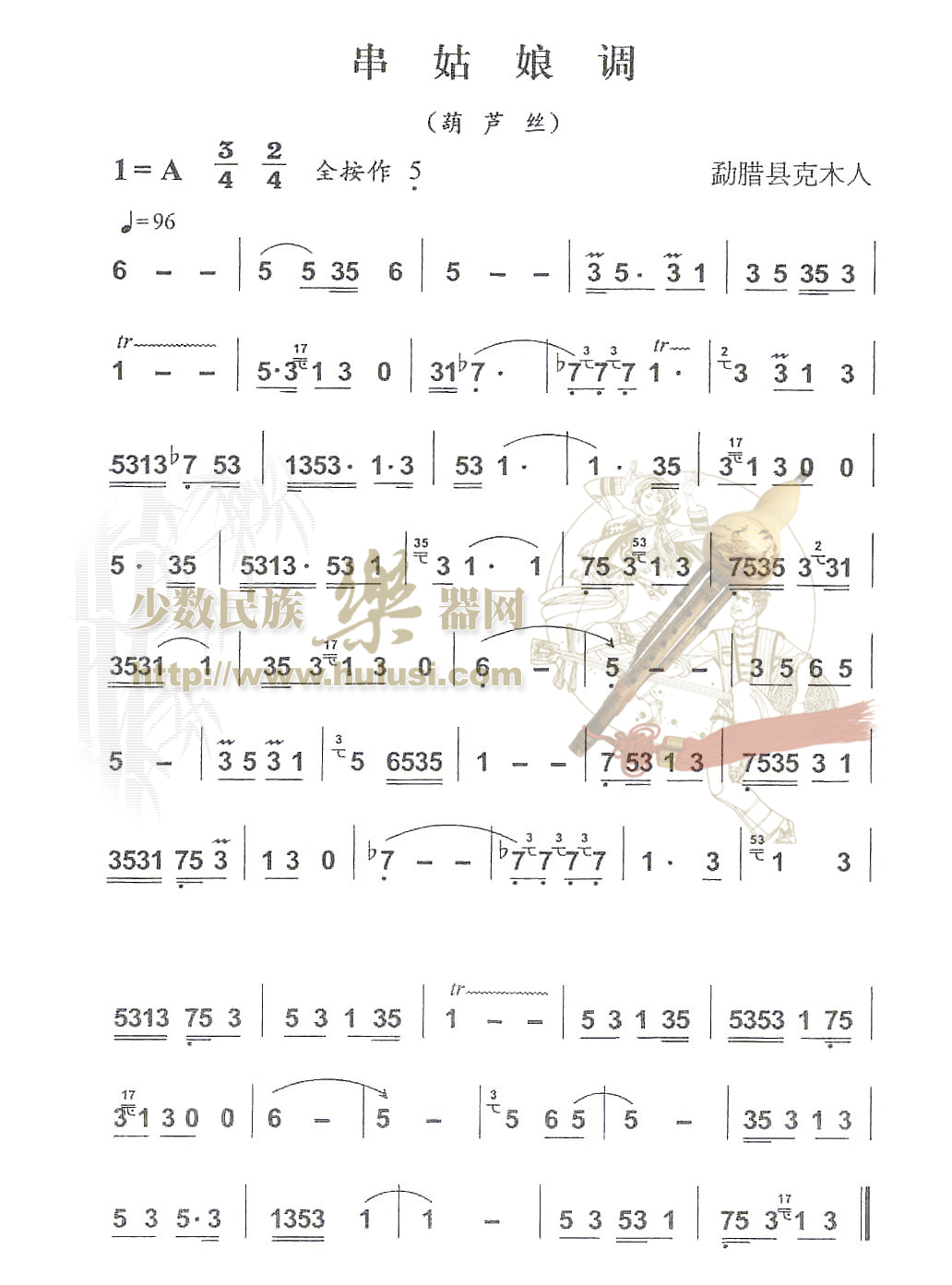 串姑娘调