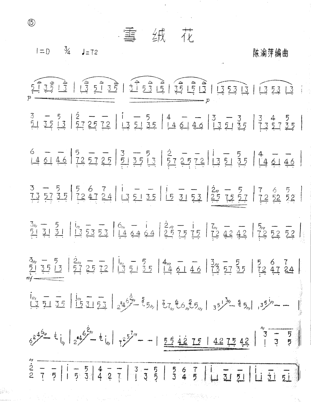 雪绒花 （独奏）