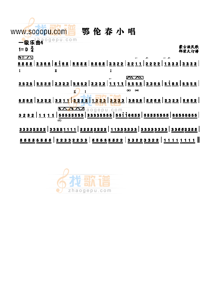 一级乐曲鄂伦春小唱