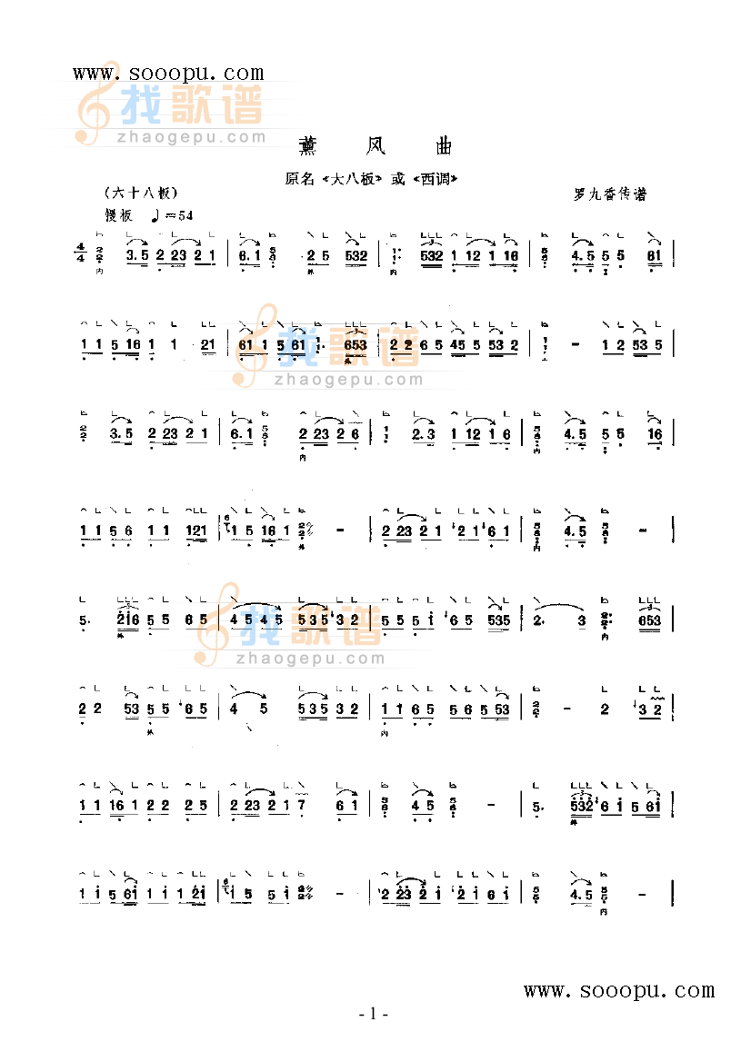 熏风曲