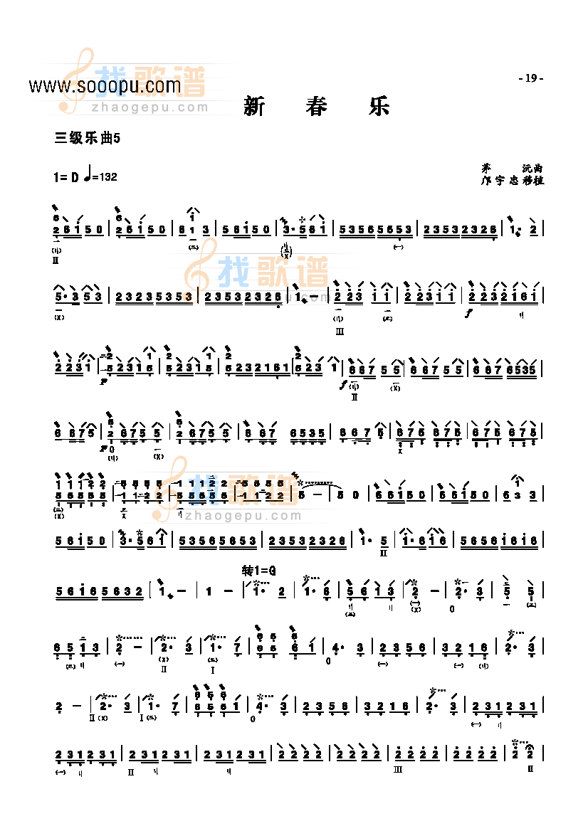 三级乐曲新春乐