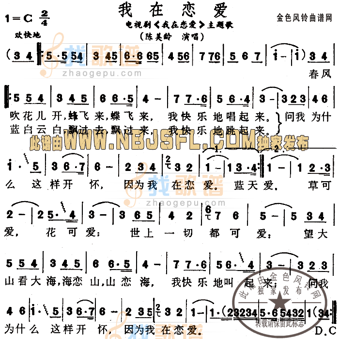 我在恋爱(同名电视剧主题歌)