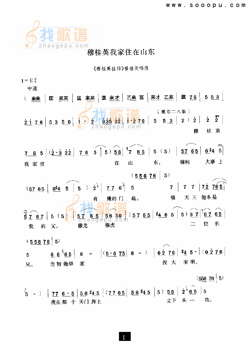 穆桂英我家住在山东—（穆桂英挂帅）（豫剧）