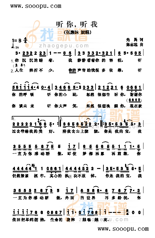 听你，听我 