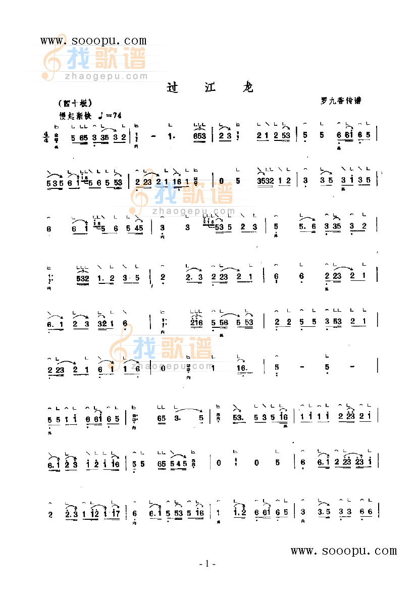 过江龙