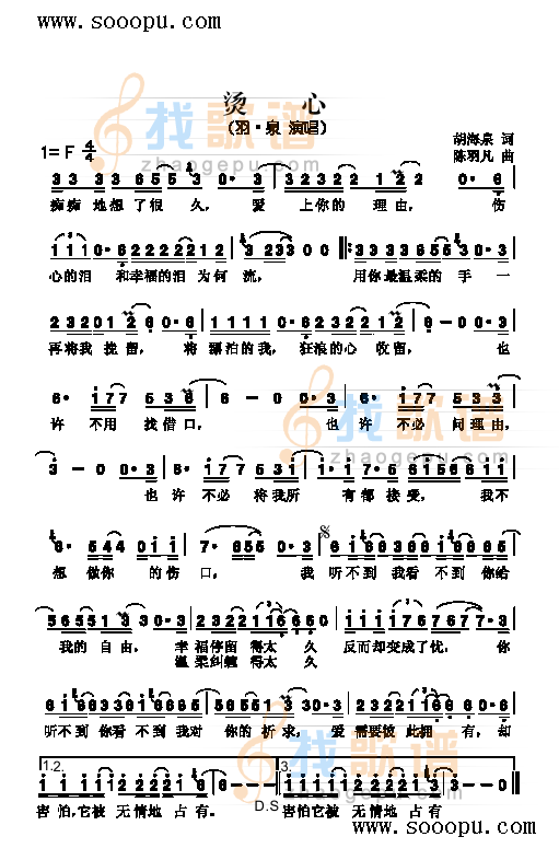 烫心 
