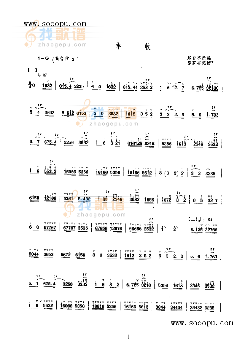 丰收