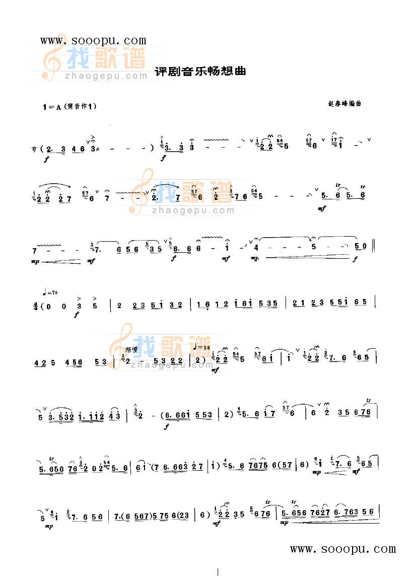 评剧音乐畅想曲