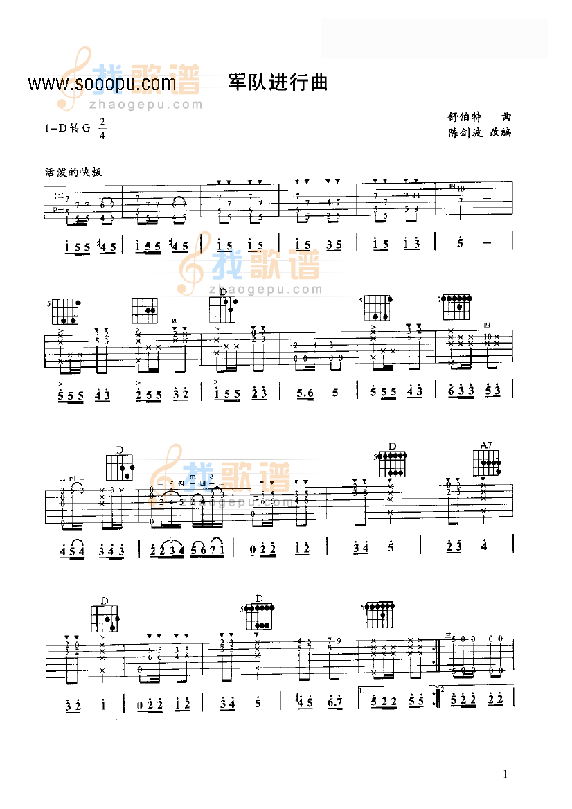 军队进行曲 