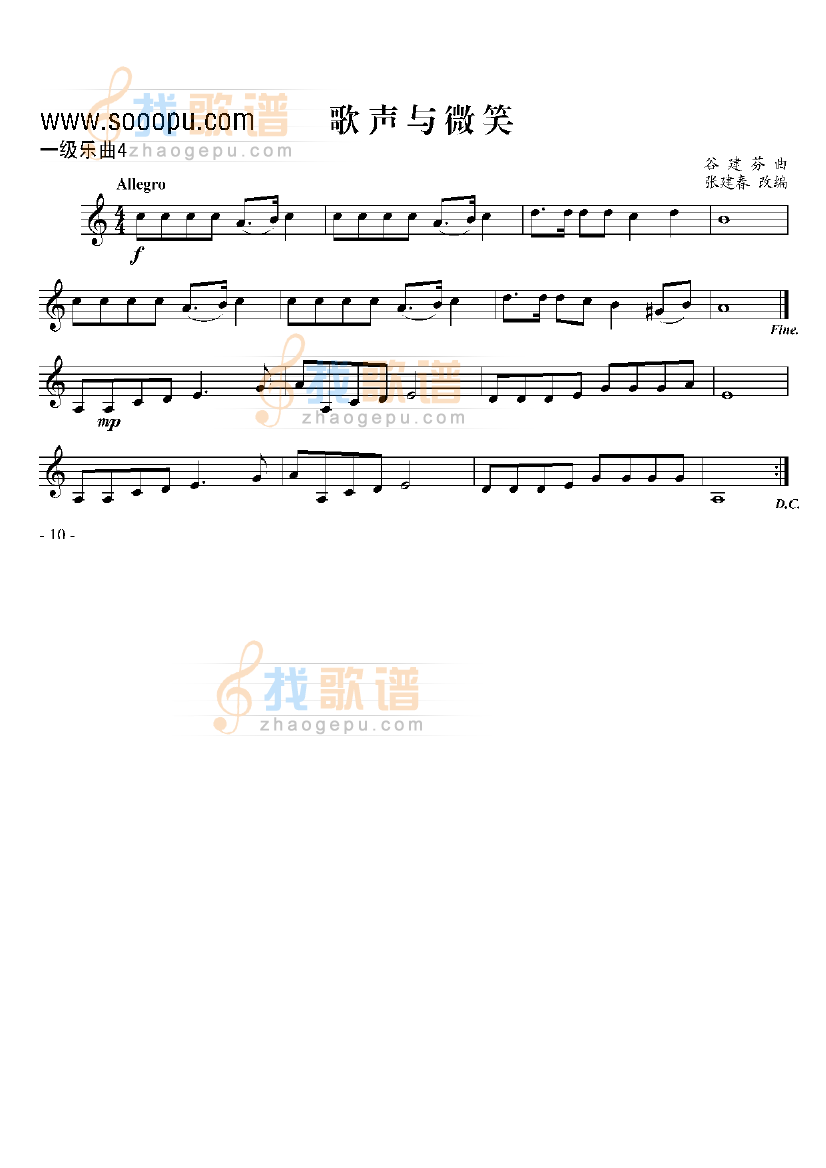 一级乐曲歌声与微笑 