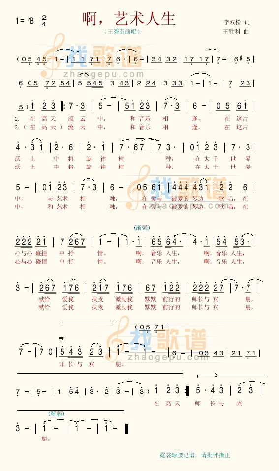 啊，音乐人生
