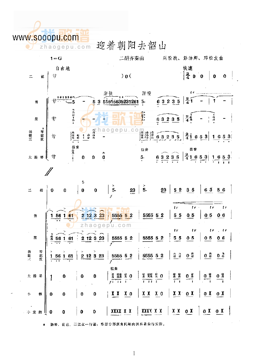 迎着朝阳去韶山