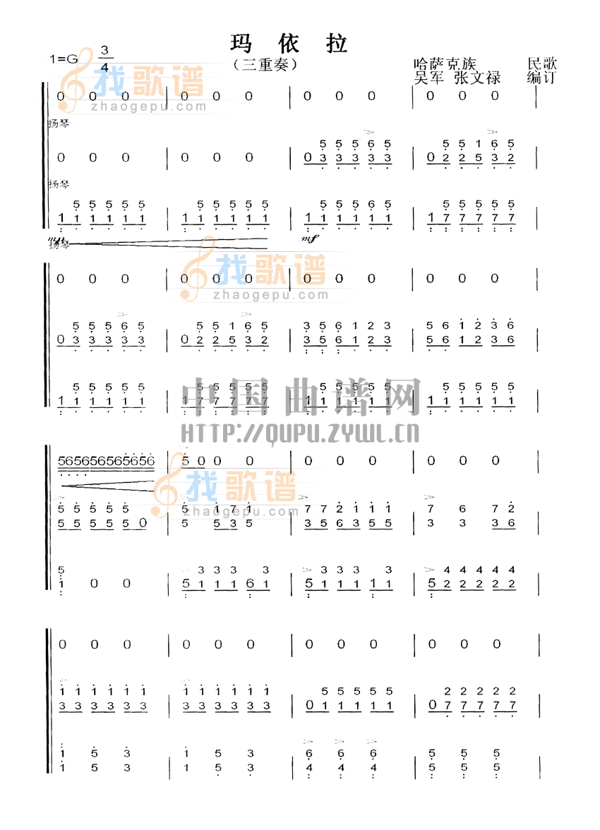玛依拉    （扬琴三重奏）