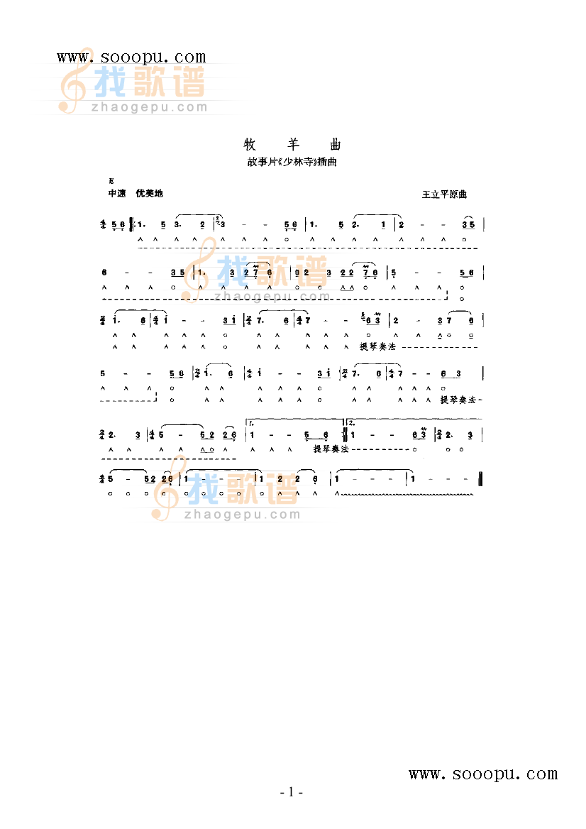 牧羊曲