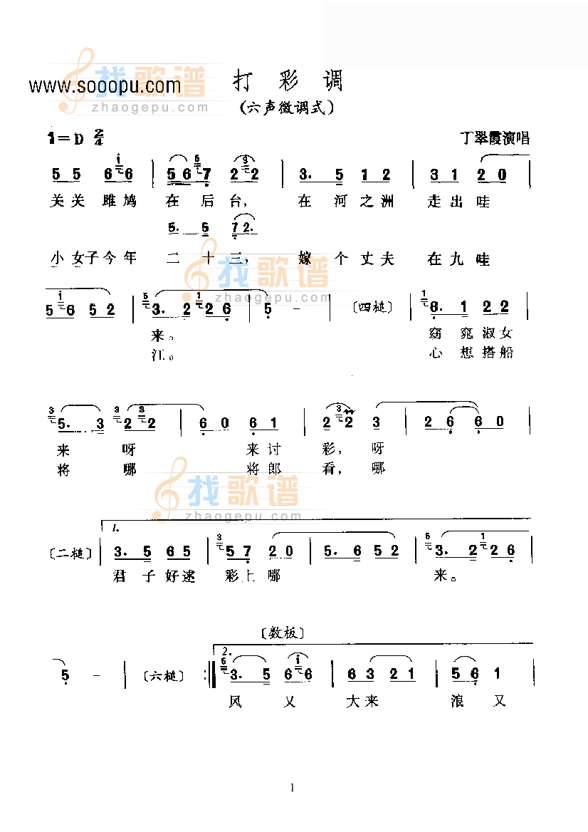 黄梅戏—打彩调—彩腔