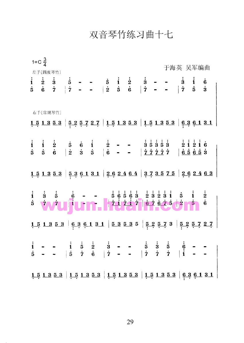扬琴双音琴竹练习曲30首之十七