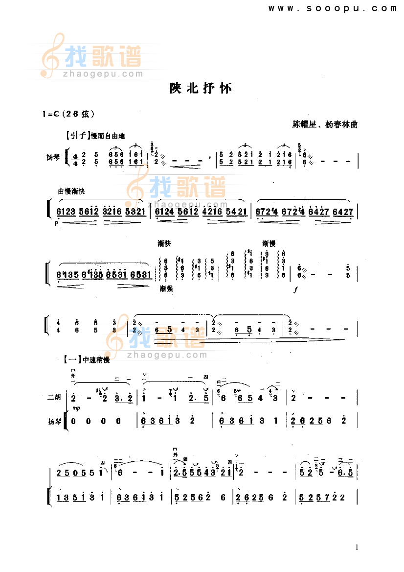 陕北抒怀