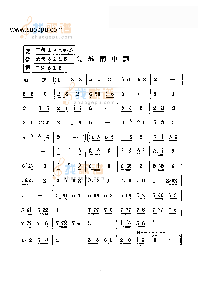 苏南小调—国乐合奏曲