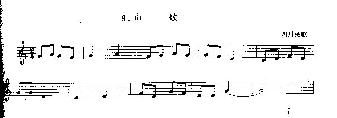 山歌（四川民歌）