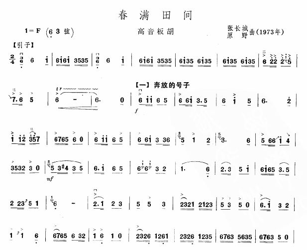 春满田间(板胡谱)