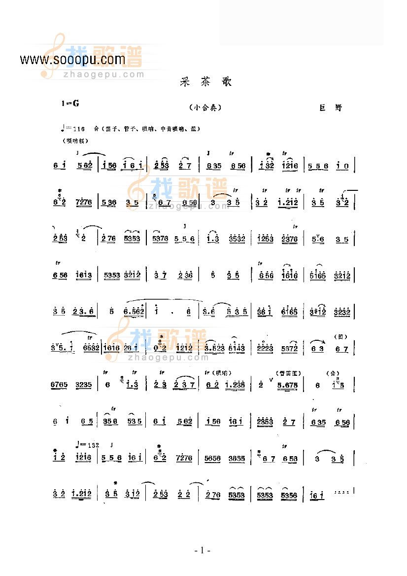 采茶歌