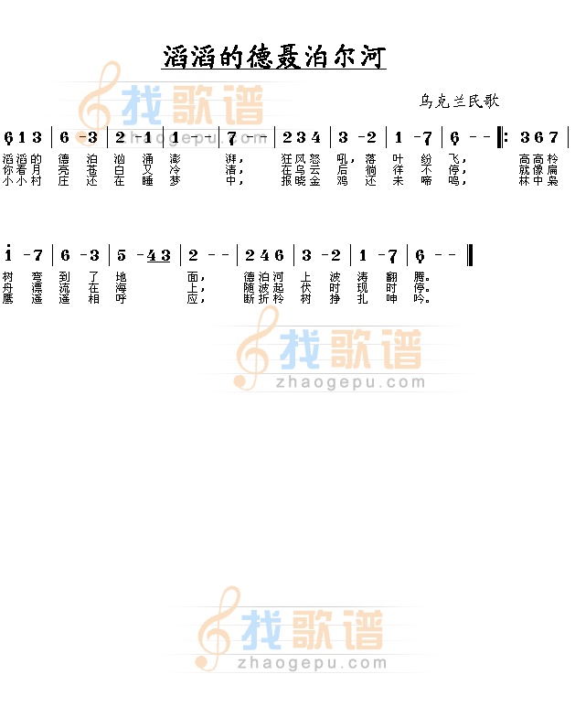 滔滔的德聂泊尔河
