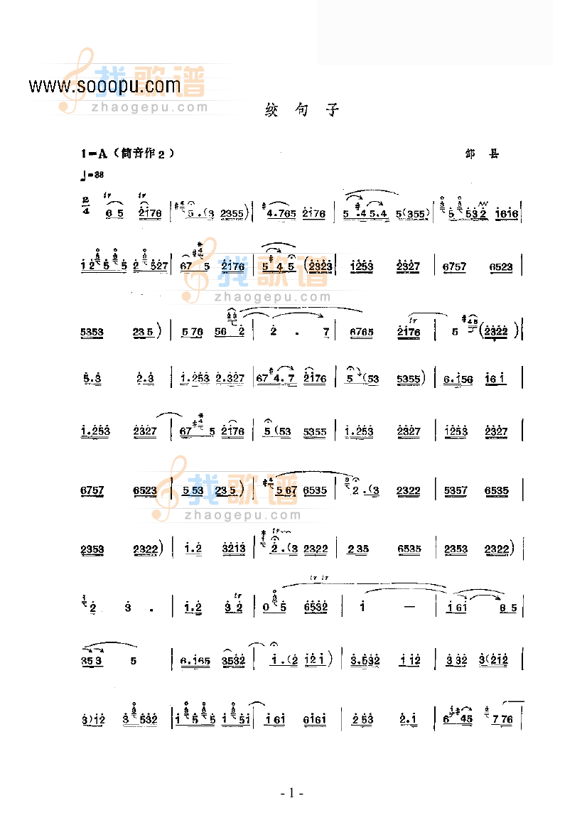 绞句子—鼓吹曲