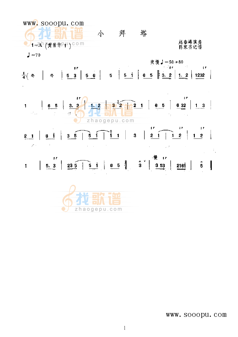 小拜塔