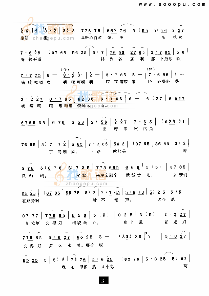 周凤莲坐轿里喜气盈盈（抬花轿） （豫剧）