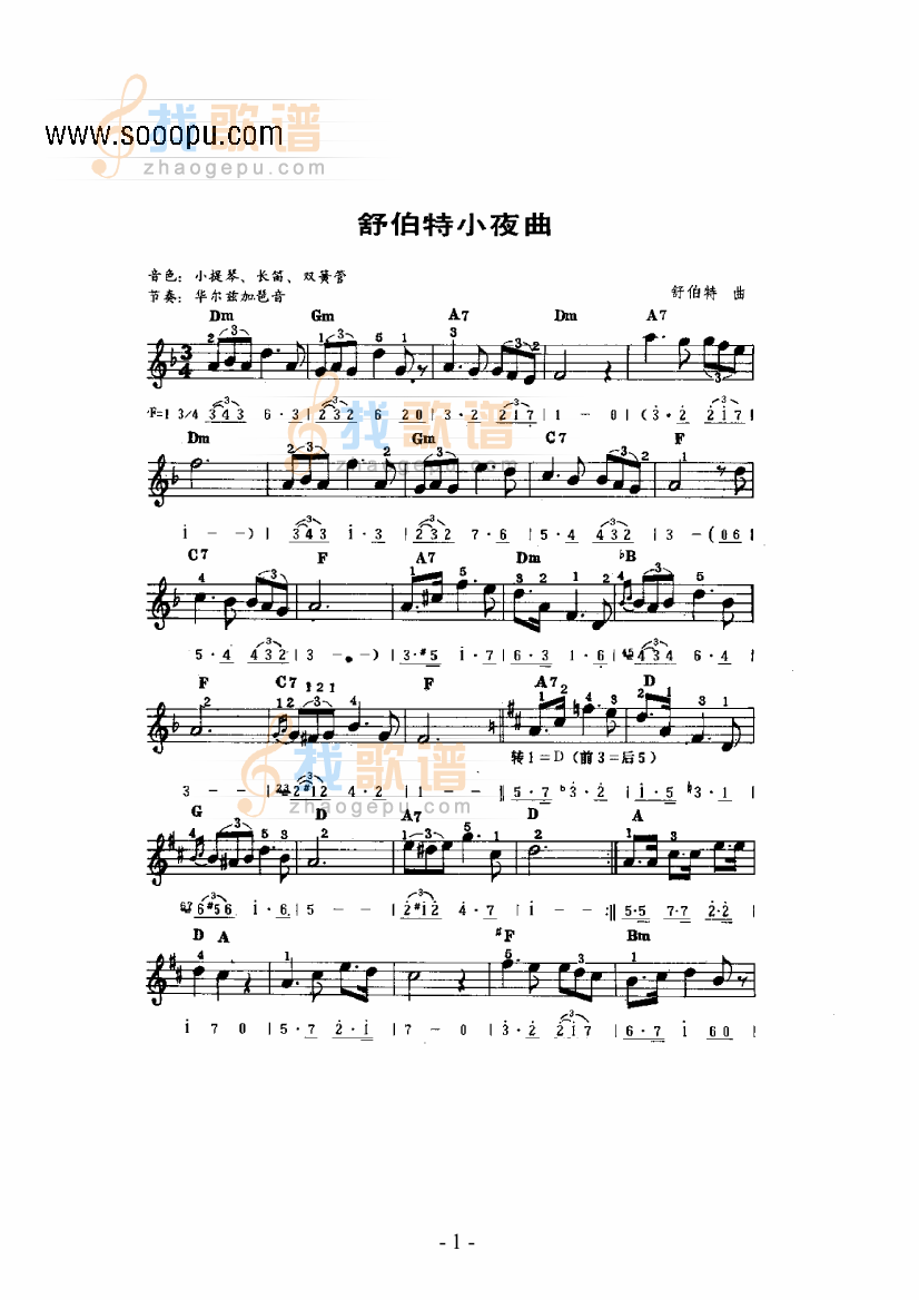 舒伯特小夜曲主题曲 