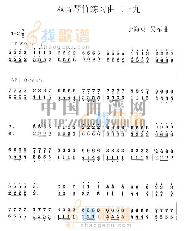 扬琴双音琴竹练习曲 (三)